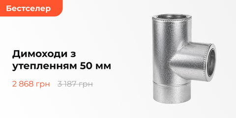 Banner Димоходи