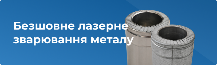 Подвійний банер 720x216 зварювання металу